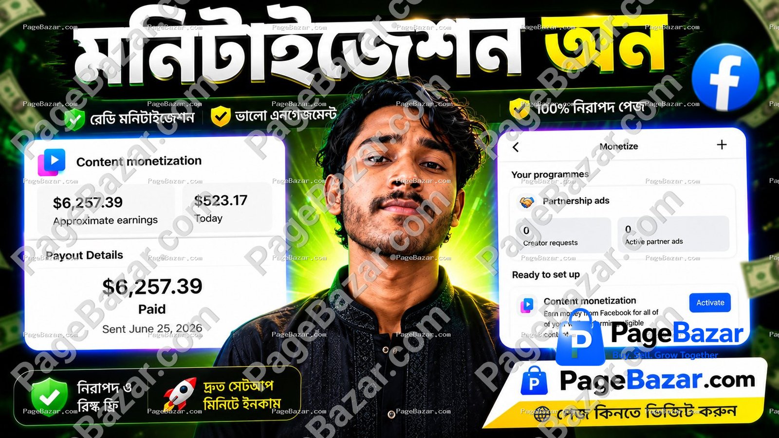 মনিটাইজ পেজ