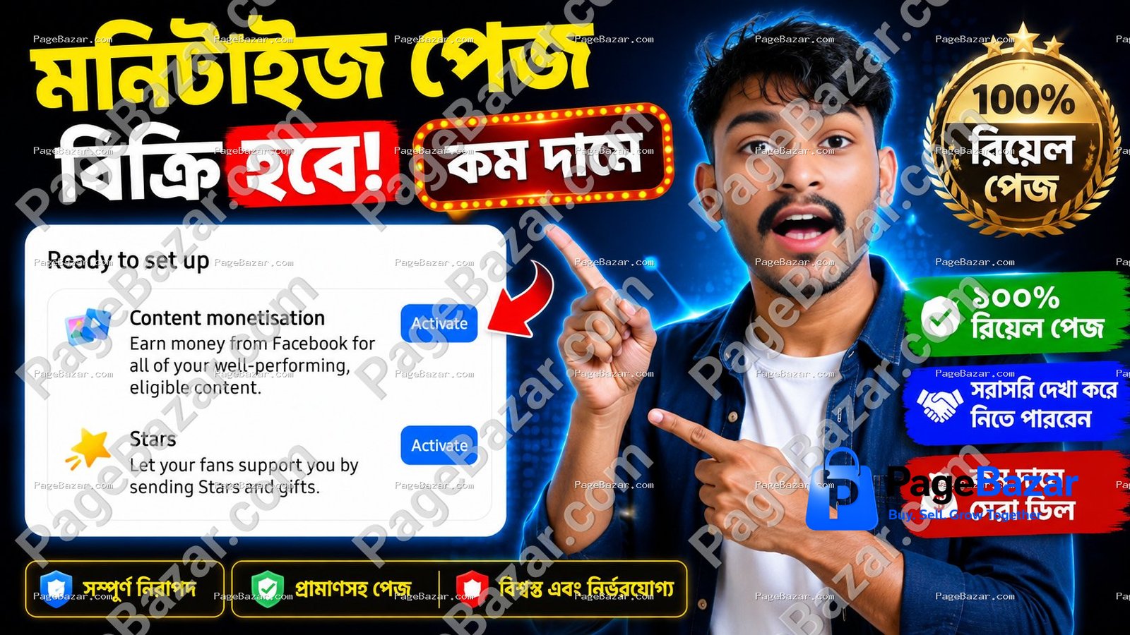 মনিটাইজ পেজ